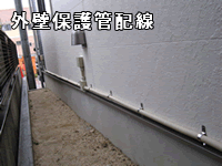 外壁保護管