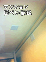 マンション